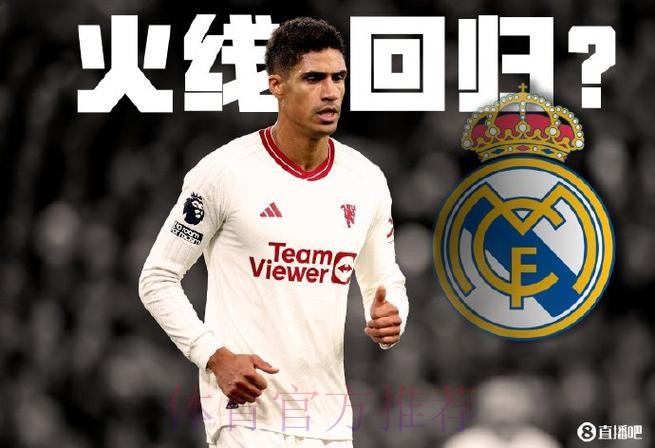 多人受伤学霸火线回归?皇马有意签回瓦拉内 多人受伤学霸火线回归?皇马有意签回瓦拉内