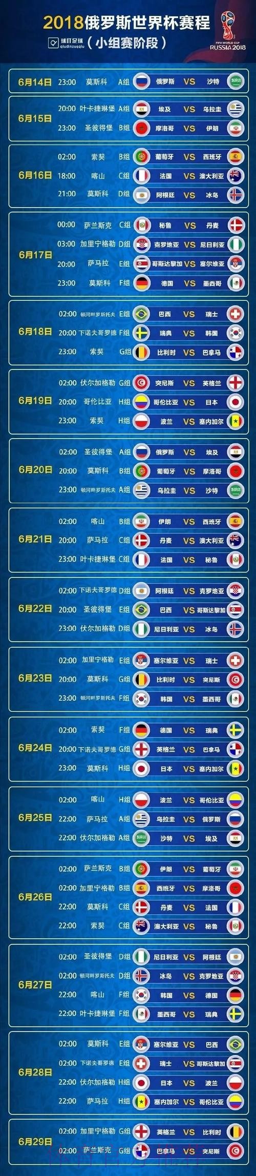 世界杯免费观看几点开始 世界杯免费观看几点开始